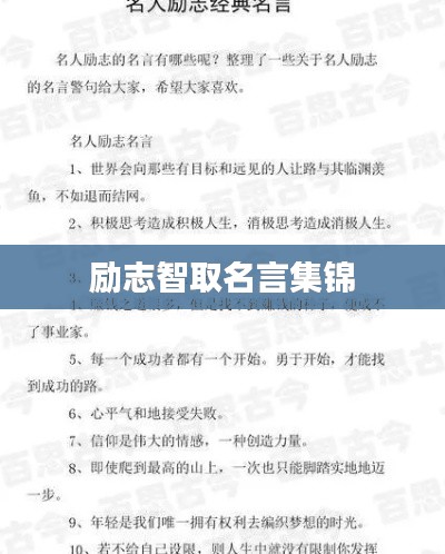 励志智取名言集锦