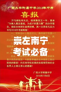 崇左南宁考试必备攻略，最新资讯一网打尽