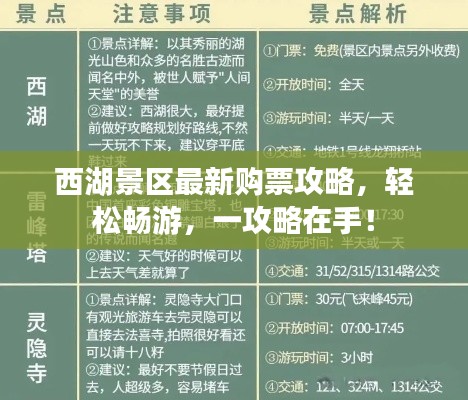 西湖景区最新购票攻略，轻松畅游，一攻略在手！