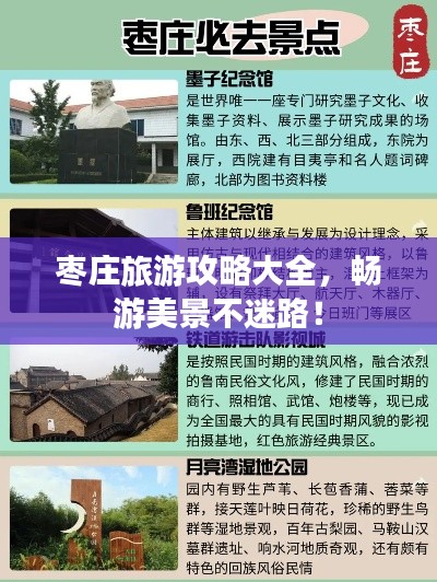枣庄旅游攻略大全，畅游美景不迷路！