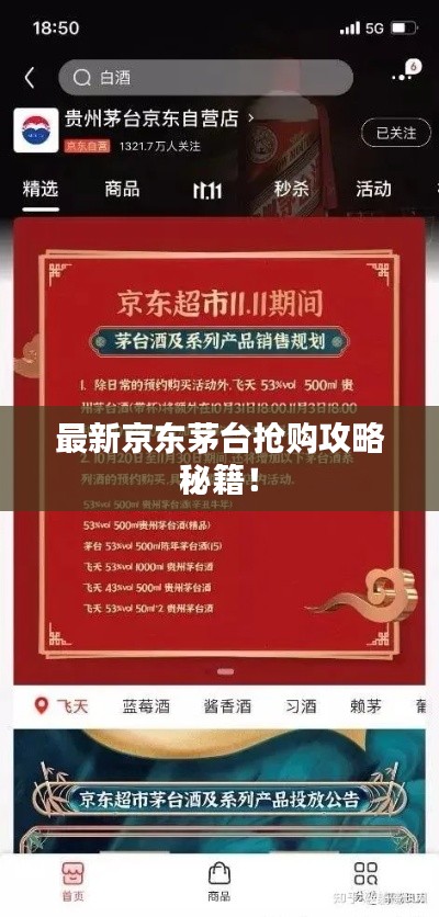 最新京东茅台抢购攻略秘籍！