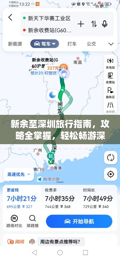 新余至深圳旅行指南，攻略全掌握，轻松畅游深圳！