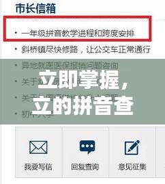 立即掌握，立的拼音查询，百度权威答案！