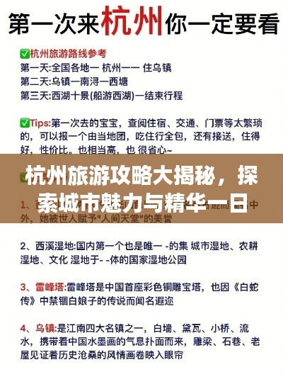 杭州旅游攻略大揭秘，探索城市魅力与精华一日游