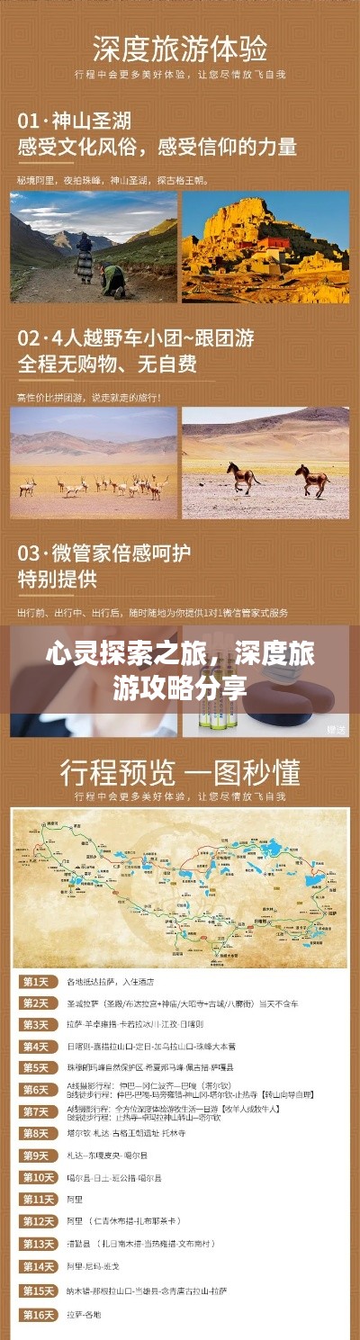 心灵探索之旅，深度旅游攻略分享