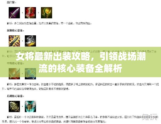 女将最新出装攻略，引领战场潮流的核心装备全解析