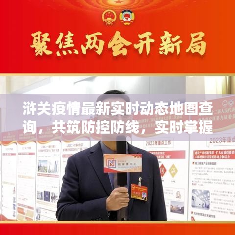 浒关疫情最新实时动态地图查询，共筑防控防线，实时掌握疫情动态