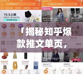 「揭秘知乎爆款推文单页，开启知识探索新纪元！」