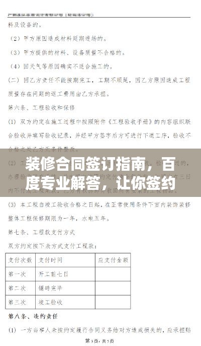 装修合同签订指南，百度专业解答，让你签约无忧！
