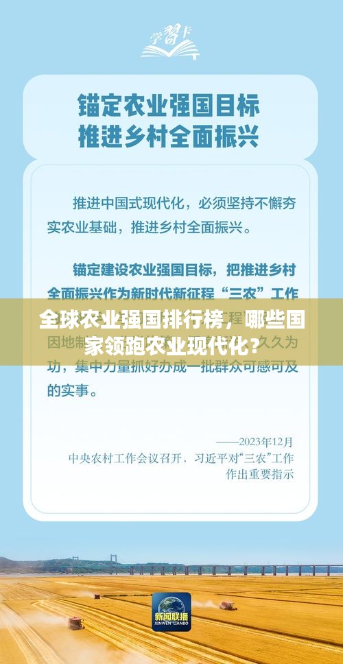 全球农业强国排行榜，哪些国家领跑农业现代化？