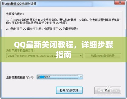 QQ最新关闭教程，详细步骤指南