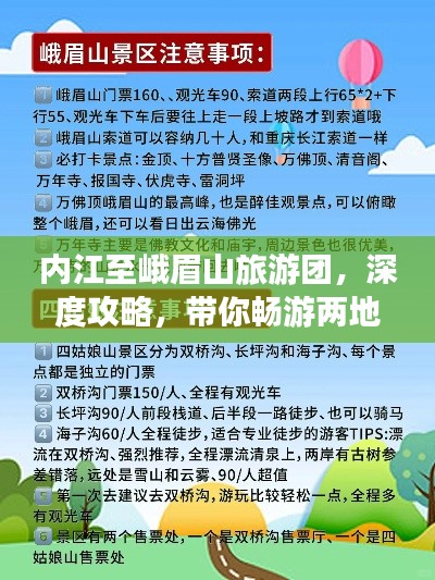 内江至峨眉山旅游团，深度攻略，带你畅游两地名胜！