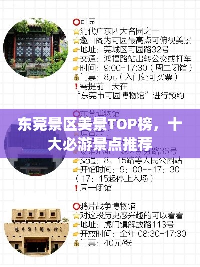 东莞景区美景TOP榜，十大必游景点推荐