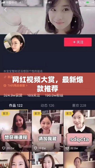 网红视频大赏，最新爆款推荐