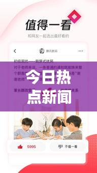今日热点新闻直播，掌握全球最新动态，洞悉世界发展大势