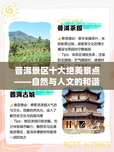 普洱景区十大绝美景点——自然与人文的和谐之旅