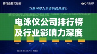 电泳仪公司排行榜及行业影响力深度解析