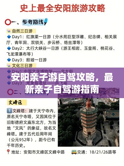 安阳亲子游自驾攻略，最新亲子自驾游指南