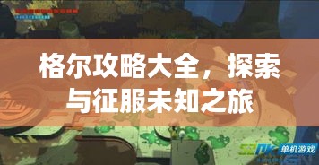 倦鸟知还