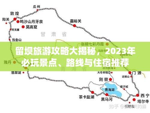 留坝旅游攻略大揭秘，2023年必玩景点、路线与住宿推荐