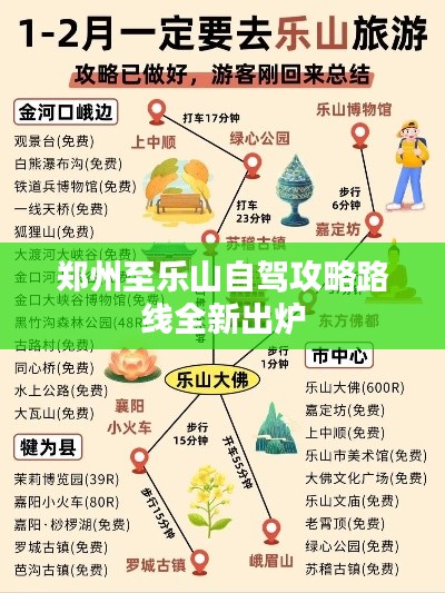 郑州至乐山自驾攻略路线全新出炉