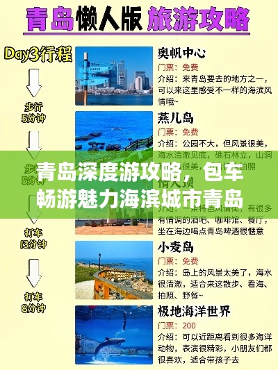 青岛深度游攻略，包车畅游魅力海滨城市青岛