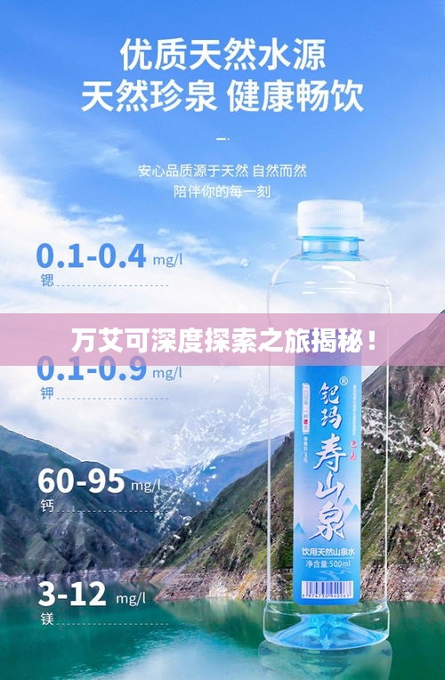 万艾可深度探索之旅揭秘！