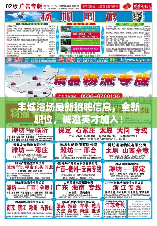 丰城浴场最新招聘信息，全新职位，诚邀英才加入！