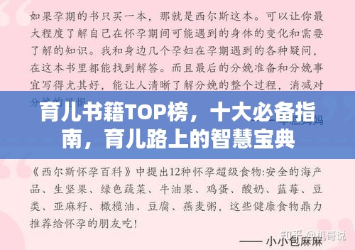 育儿书籍TOP榜，十大必备指南，育儿路上的智慧宝典