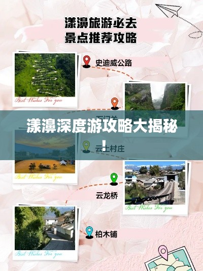 漾濞深度游攻略大揭秘！