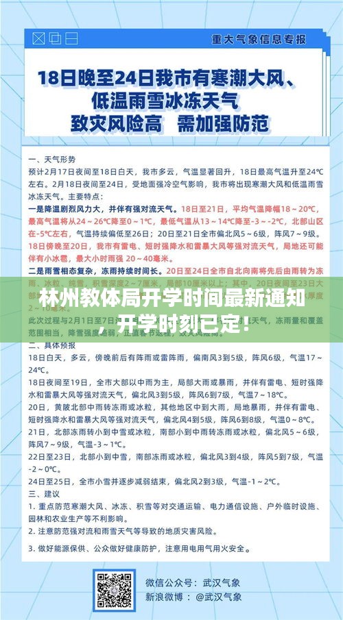 林州教体局开学时间最新通知，开学时刻已定！