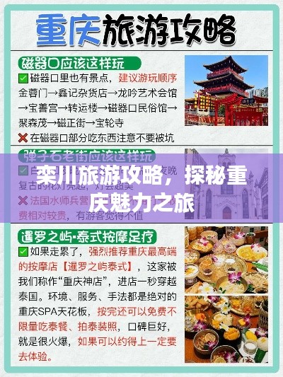 栾川旅游攻略，探秘重庆魅力之旅