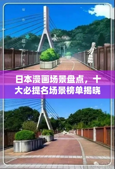 日本漫画场景盘点，十大必提名场景榜单揭晓！