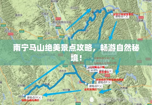 南宁马山绝美景点攻略，畅游自然秘境！