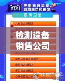 检测设备销售公司排名榜揭晓，行业领军者榜单大揭秘！