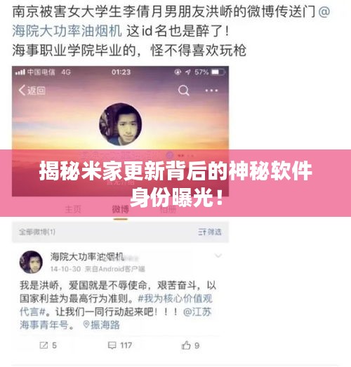 揭秘米家更新背后的神秘软件身份曝光！