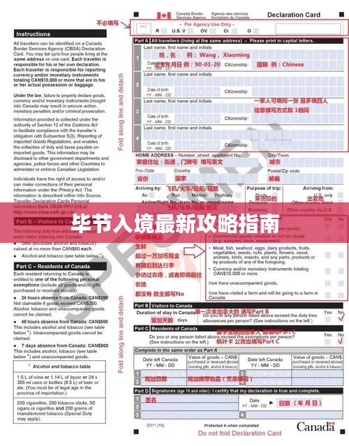 毕节入境最新攻略指南