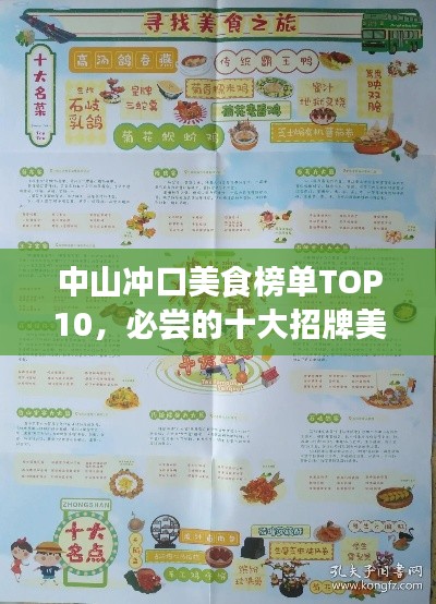 中山冲口美食榜单TOP10，必尝的十大招牌美食！
