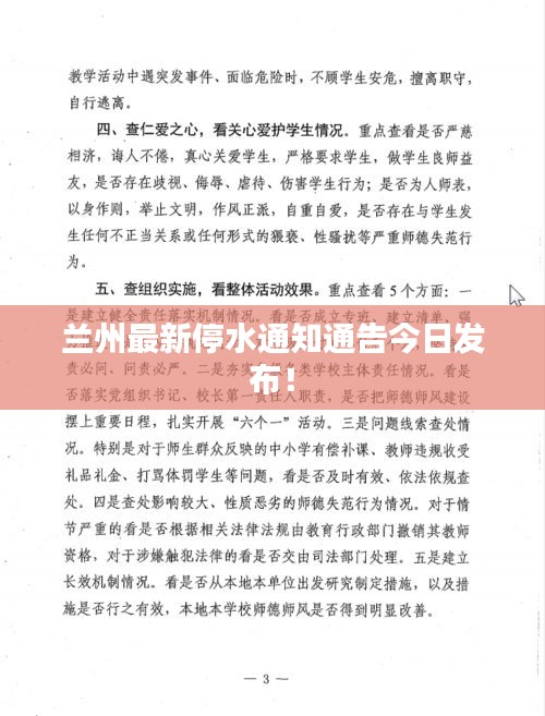 兰州最新停水通知通告今日发布！