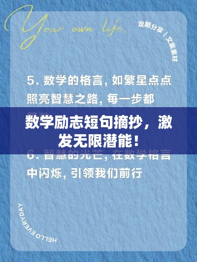 数学励志短句摘抄，激发无限潜能！