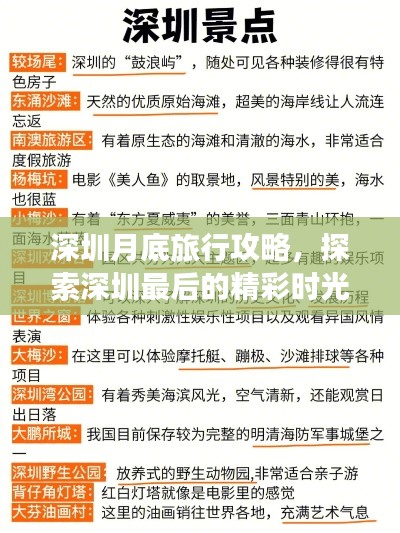 深圳月底旅行攻略，探索深圳最后的精彩时光！
