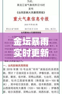 金坛暴雨实时更新，最新天气状况报告