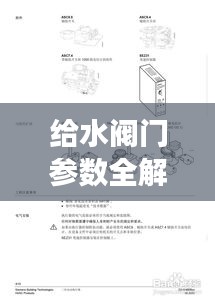 给水阀门参数全解析，专业解读，百度助你全方位了解