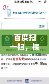 百度扫一扫，探索高效便捷的搜索新方式
