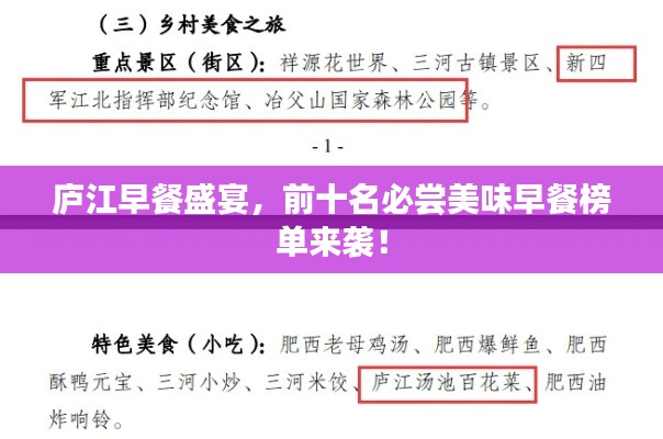 庐江早餐盛宴，前十名必尝美味早餐榜单来袭！
