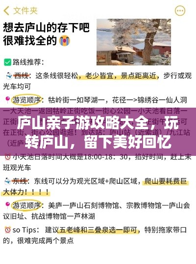 庐山亲子游攻略大全，玩转庐山，留下美好回忆！