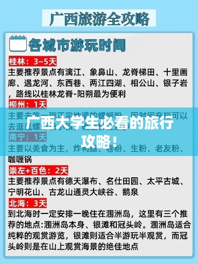 广西大学生必看的旅行攻略！
