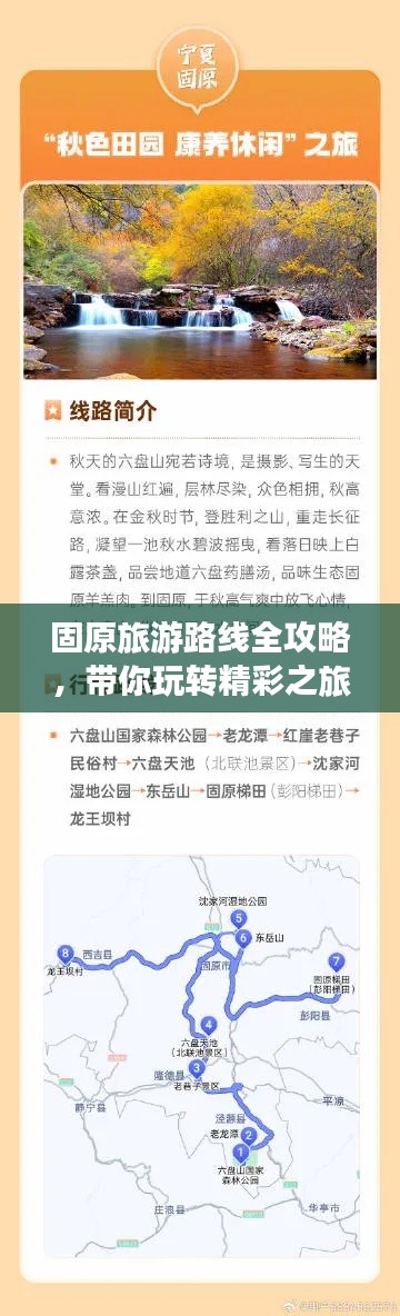 固原旅游路线全攻略，带你玩转精彩之旅！