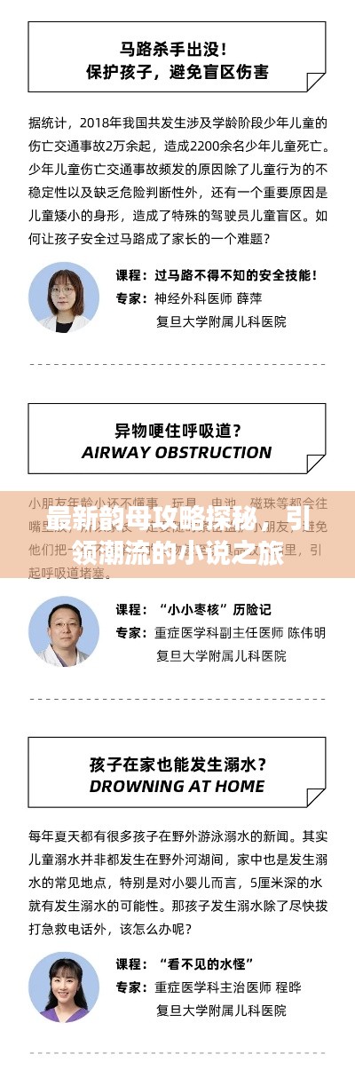 最新韵母攻略探秘，引领潮流的小说之旅