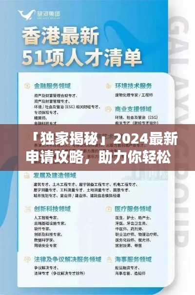「独家揭秘」2024最新申请攻略，助力你轻松达成目标！